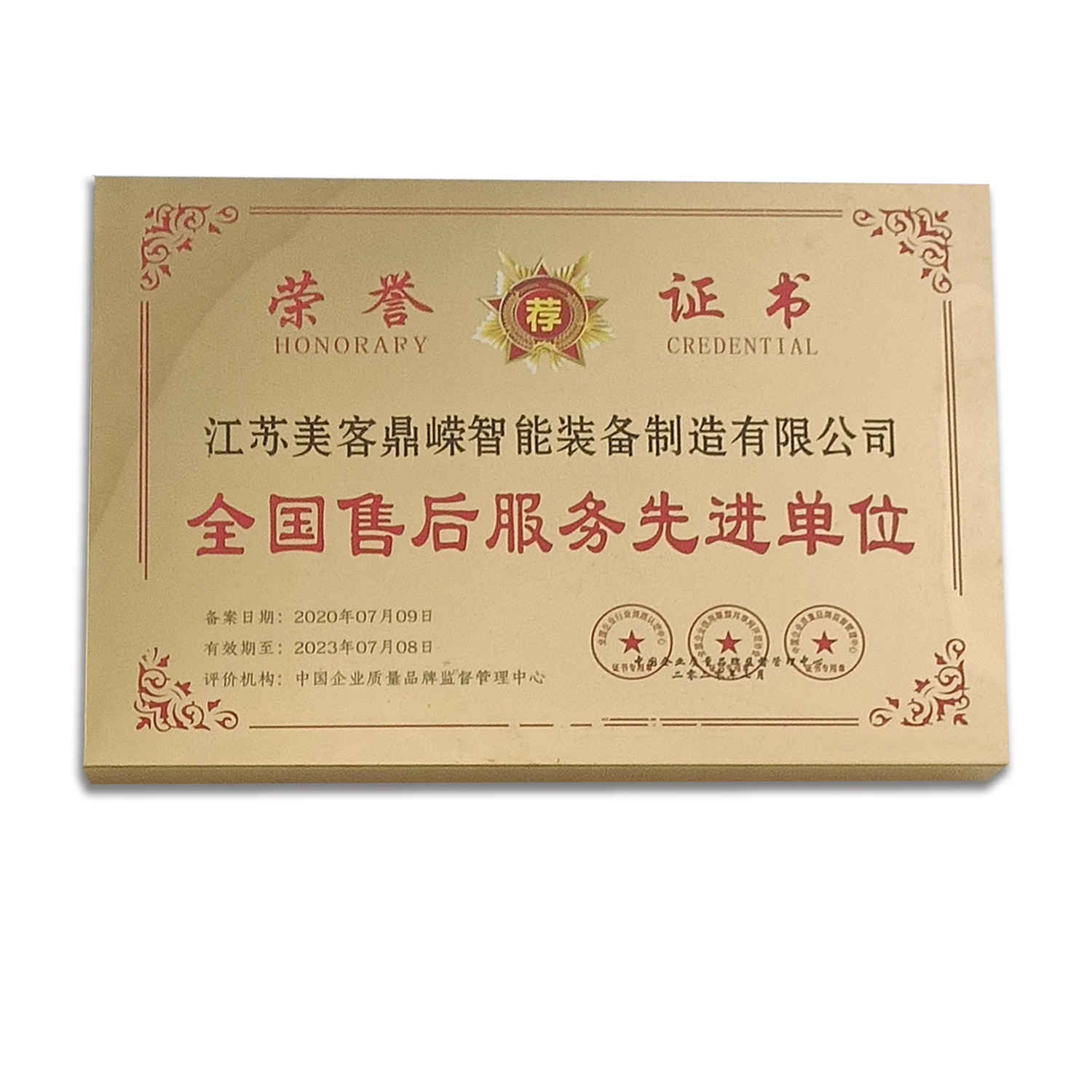 售后服務(wù)先進單位(圖1)